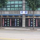 주공정육점 이미지