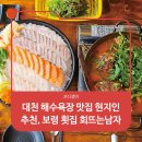 작은오랏3길 | 대천 해수욕장 맛집 현지인 추천, 보령 횟집 회뜨는남자