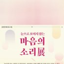 눈으로 보이지 않는 마음의 소리 이미지