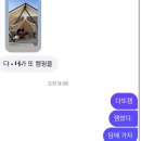 이불 왕 도매 | 포천 | 친구랑 포천글램핑 더세븐글램핑 내돈내산 후기