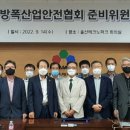 한국방폭기술협회