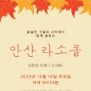 10월 14일(토) 라소클 흥소셜데이 이미지