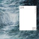 심층적으로 이야기를 읽기: 이야기의 앞뒤에는 무엇이 있을까? | 급류, 지적 대화를 위한 넓고 얕은 지식1, 사람은 무엇으로 사는가, 이처럼 사소한 것들 [ 2025.11.6...