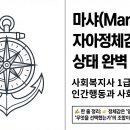 마샤
