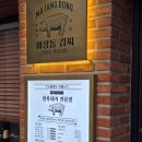벌집 | 구월동 고기 구워주는 고깃집 '마장동김씨' 삼겹살&amp;목살&amp;벌집껍데기 후기