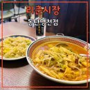 천지중화포차 | [동탄 영천동 맛집] 진정한 마라를 맛보고 싶다면 “리춘시장” 중화요리포차 추천