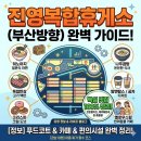 킹스꼬마김밥진영휴게소 | 고속도로 위의 쇼핑몰? 진영복합휴게소(부산방향) 맛집 & 입점 브랜드 총정리