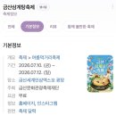 금산삼계탕 - 창원시 진해구 중원서로 92-1 | 금산 삼계탕축제 실시간 후기｜청주에서 1시간, 아이와 물놀이까지 가능한 여름축제