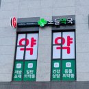 노들약국 이미지