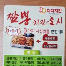 디디치킨건대단월점