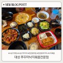 대성쭈꾸미낙지볶음전문점 이미지