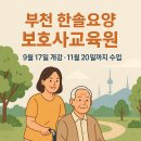 한솔요양보호사교육원 이미지