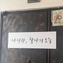 동래구 신상 증명사진 맛집 찰나의 오늘 셀프사진관 후기
