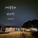 소소락하우스 | [제주풀빌라후기]풀스테이 담자락