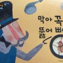 뻥뚫어아저씨 이미지