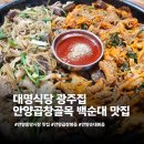 대명중앙시장 | 안양중앙시장맛집 안양순대곱창 대명식당광주집 백순대 양념순대 반반 후기