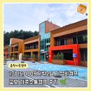 1박2일 | 춘천 아이랑 교보 가족소통캠프 국립춘천숲체원 1박2일 후기