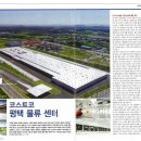 코스트코평택물류