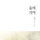 숲의기억