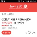 올림머리 가발핀 삼성 사운드바 HW-j250 보세요 이미지