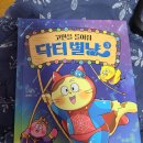 별냥이 | [도치맘서평/ 꿈터] 고민을 들어줘 닥터별냥 3