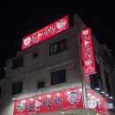 큰손막창 | 포항 막창 맛집 [큰돼지막창 초곡점] 참나무 장작 초벌로 잡내 잡은 찐 솔직후기