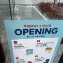 ICDI | [용인 투썸플레이스 용인ICDI점] 오픈 기념 랜덤박스 구매 후기❣️