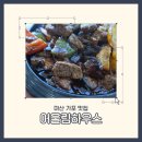 씨유마산가포어울림점 | 마산 가포 맛집 어울림하우스: 파스타 맛있는 가포데이트코스 덕동 구산면 로봇랜드 근처맛집