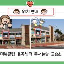 책보다독서논술교습소