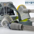 맑은수면 양압기 이미지
