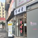 창동 보쌈 맛집 추천 “할배골” 보쌈 주문시 부대찌개 서비스 후기
