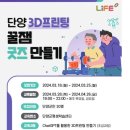 단양 3D프린팅 꿀잼 굿즈 만들기 이미지