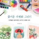 수채화 그리기 이미지