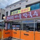 찬서리마을막국수