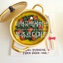 봉쥬르디저트 | 대구 죽전동 할머니 생신떡케이크 미역국떡케이크 봉쥬르디저트 내돈내산 픽업 후기
