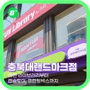 CU랜드마크점 이미지