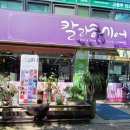 상해칼라
