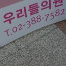 우리들성형외과의원 이미지