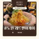 짬뽕요세하남본점 | 노원맛집 인정 레드멘야케이 노원본점 노원역맛집 라멘 제대로 먹고 온 후기