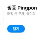 커플 어플 핑퐁 그림 주고 받기 사용 후기