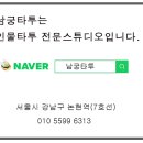남궁타투 이미지