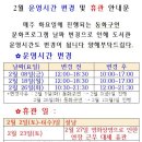 2019년 2월 상교작은도서관 운영시간 변경 및 휴관 안내문 이미지