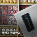 호정식품 | 호정가 창평한과 선물세트 내돈내산 후기 찹쌀약과 추천