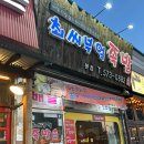 최씨부엌족발 - 3740 | 최씨부엌족발