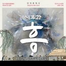 천안시흥타령풍물단 정기공연 | &#34;천안시립흥타령풍물단, 11일 &#39;제18회 정기공연&#39; 개최.&#34;