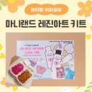 예쁜손공예 | 크리스탈 레진아트 공예 기초 내돈내산 마니랜드 스타터 키트 후기