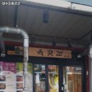 양수리고기집 - 양평군 | 양수리고기집