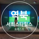 역북동서희스타힐스 | ⛳️ 제1회 역북동 서희스타힐스 포레스트 골프대회 현장 이야기