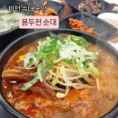 면사랑 | 제천순대국밥 ) 용두천순대 솔직후기(메뉴,가격,주차)