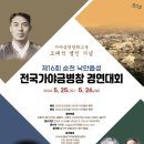 제17회 순천 낙안읍성 전국 가야금병창경연대회 | 제16회 순천 낙안읍성 전국 가야금병창 경연대회 개최 - 가야금병창 최고봉 오태석 명인 기념